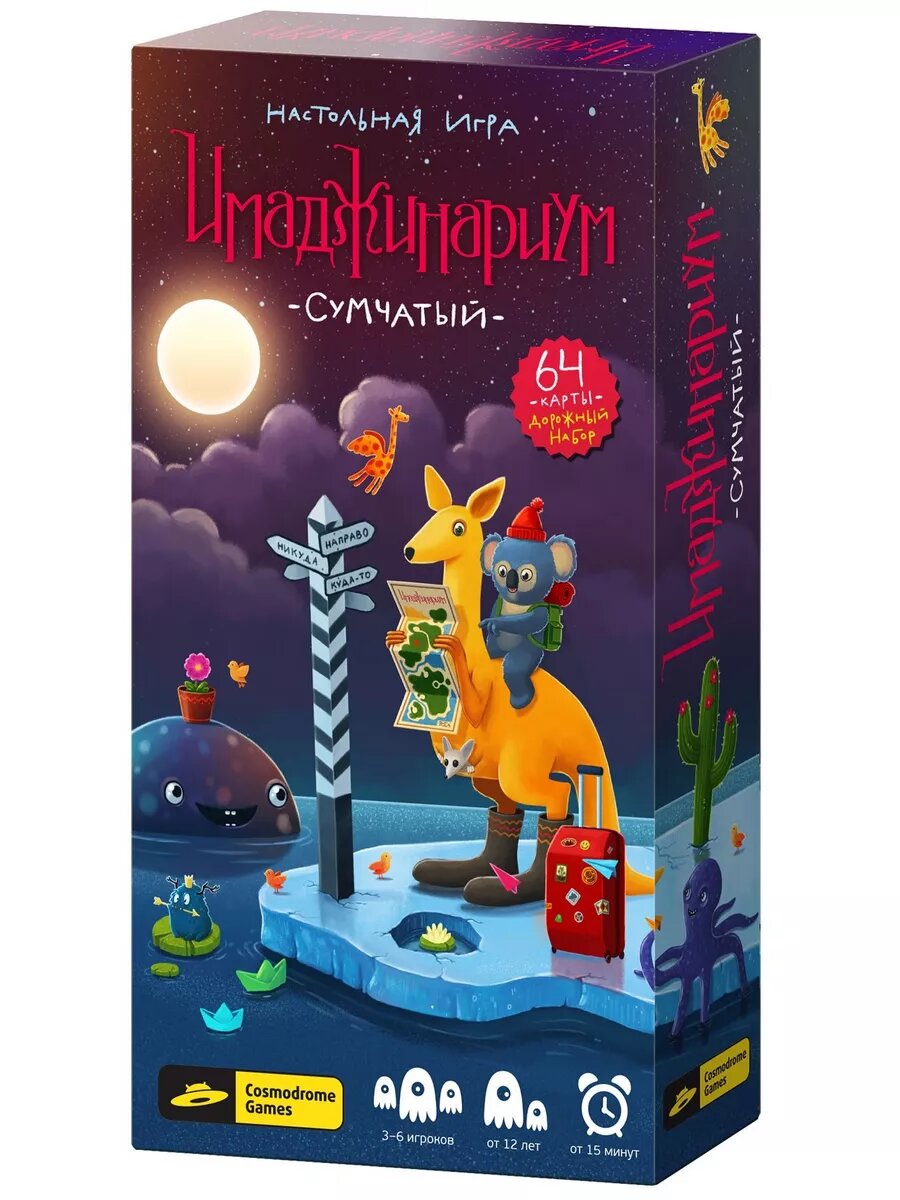 Второй вариант оформления "Имаджинариума Сумчатого" со старым логотипом Cosmodrome Games
