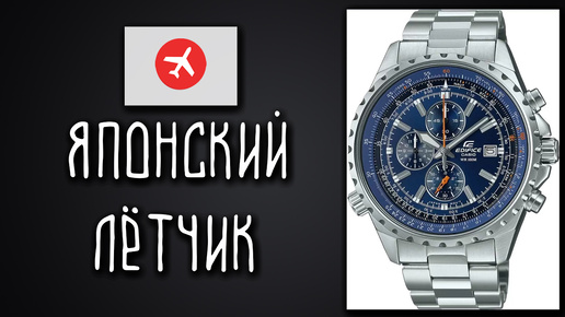 Часы Casio Edifice EF-527D-2A / Обзор, функции, настройка