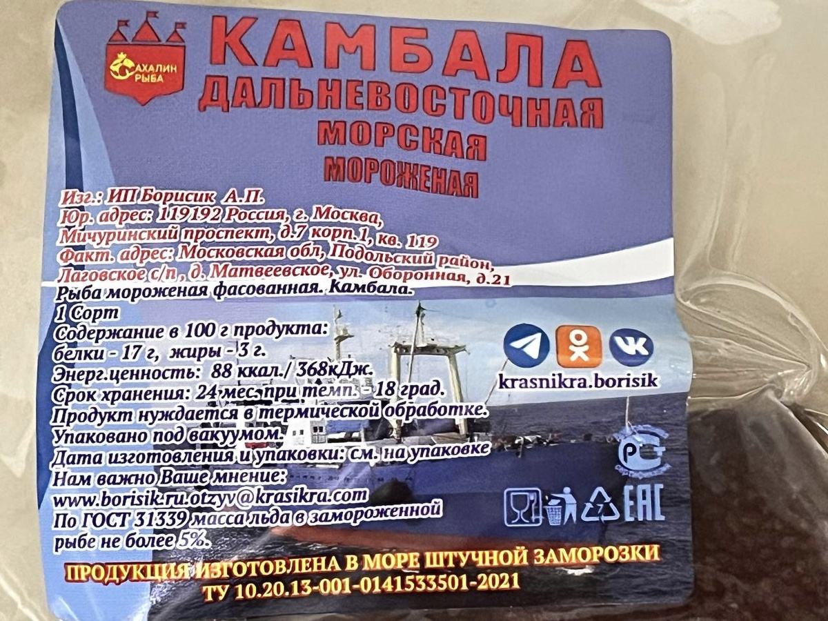 Такую дальневосточную камбалу мы жарим