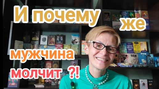 МУЖЧИНА ПРИТИХ🤔ПОЧЕМУ МОЛЧИТ ⁉️