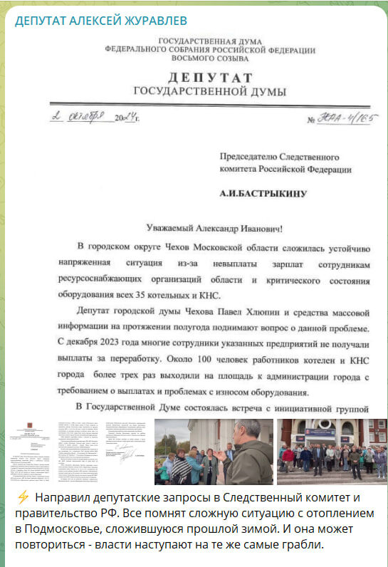    Скриншот с канала "Депутат Алексей Журавлёв"
