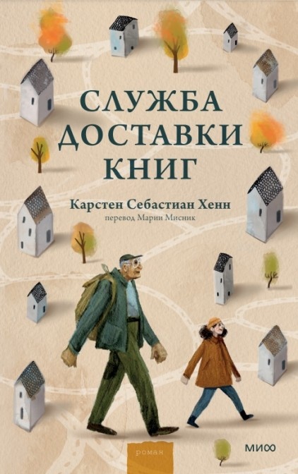    "Говорят, книги сами находят своих читателей, но иногда им нужен кто-то, кто укажет путь."
