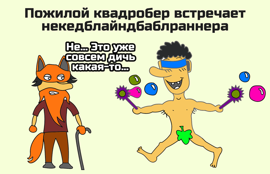 Петли береша для пресса. Квадроберы это кто простыми словами откуда пришло. Квадроберы это кто простыми словами откуда пришло. Квадроберы это кто простыми словами откуда пришло. Велоспорт вмх презентация.