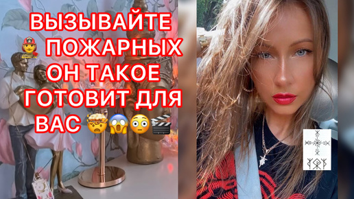 🛸ОН ТАКОЕ ГОТОВИТ ДЛЯ ВАС !!!