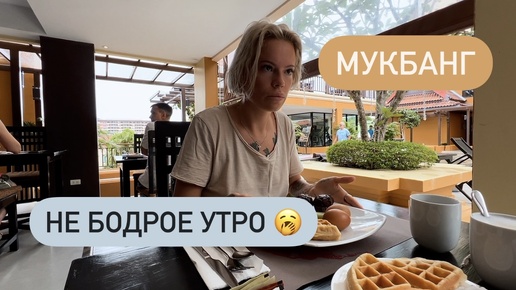 Разнообразие тайских завтраков 🍜 утро ☕ мукбанг