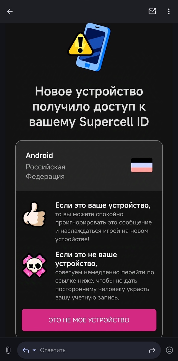 Нажимаем на кнопку "ЭТО НЕ МОЕ УСТРОЙСТВО" и дальше нас перекидывает на данную страницу