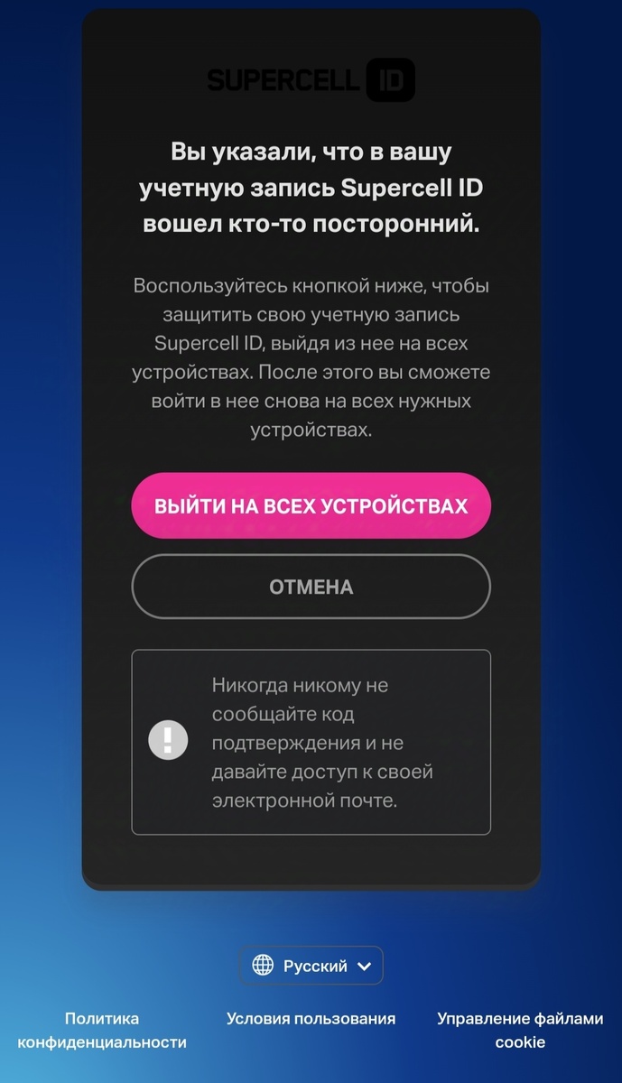 Нажимаем на кнопку "ВЫЙТИ СО ВСЕХ УСТРОЙСТВ" и все теперь вы можете заходить со своего устройства на свой аккаунт и играть без постороннего человека на своём аккаунте.