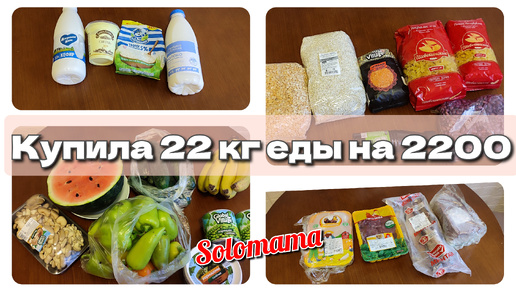 04.10.2024 Закупка продуктов на неделю с ценами