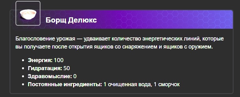 Название рецепта: Борщ Делюкс
Расположение: Семейный сад
Сазерленд Координаты: Ок. (7325, -5339)
Описание местности: Этот рецепт можно найти на столе у входа в большой амбар.
