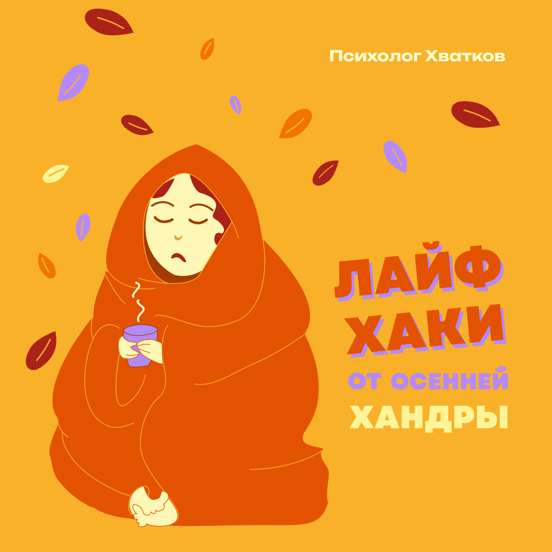 хандра осень 