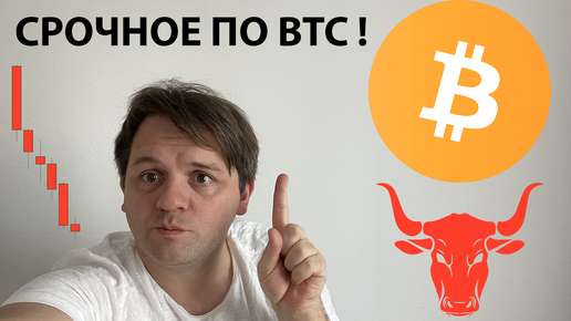 🚨 СРОЧНОЕ ВКЛЮЧЕНИЕ ПО BTC. НАС ПЫТАЮТСЯ ОБМАНУТЬ?! ТЕХНИЧЕСКИЙ АНАЛИЗ #BTC #TOTAL1 #USDT