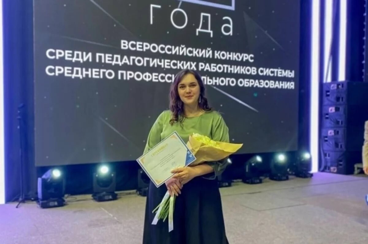    Педагог тверского колледжа получила высокую оценку в Всероссийском конкурсе