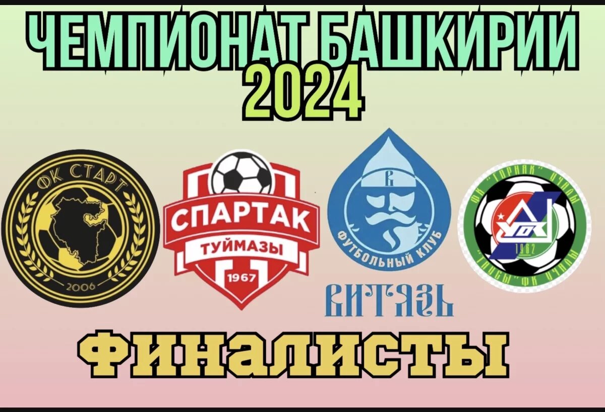    В Башкирии пройдет 2 тур плей-офф Чемпионата республики по футболу 2024