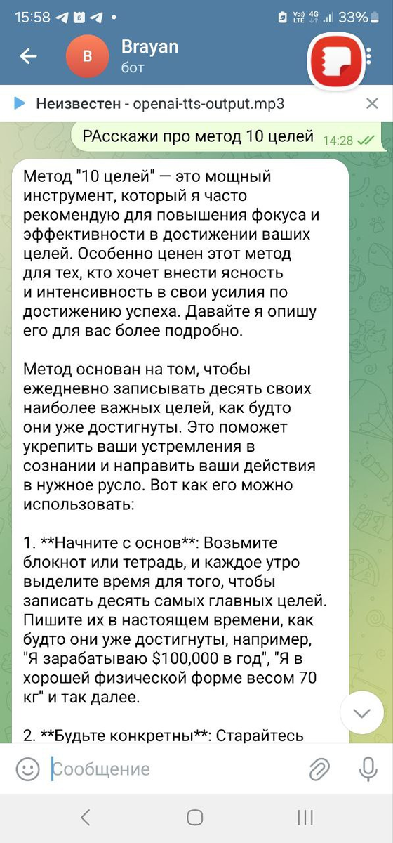 Метод 10 целей Брайана Трейси