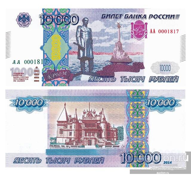 10000 рублей образца 2014 года.