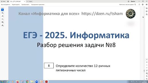 ЕГЭ - 2025. Информатика . Задача 8. Определите количество 12-ричных пятизначных чисел. Решение на языке программирования Python