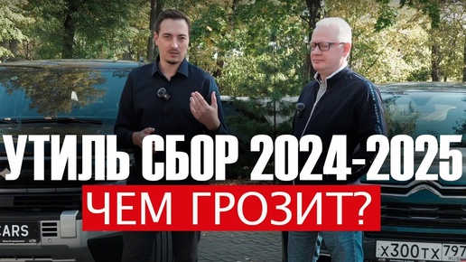 Поднятие УТИЛЬСБОРА с 15 октября: На сколько всё ПОДОРОЖАЕТ, что будет после 1-го ЯНВАРЯ 2025г? Почему не стоит брать авто из РБ сейчас: