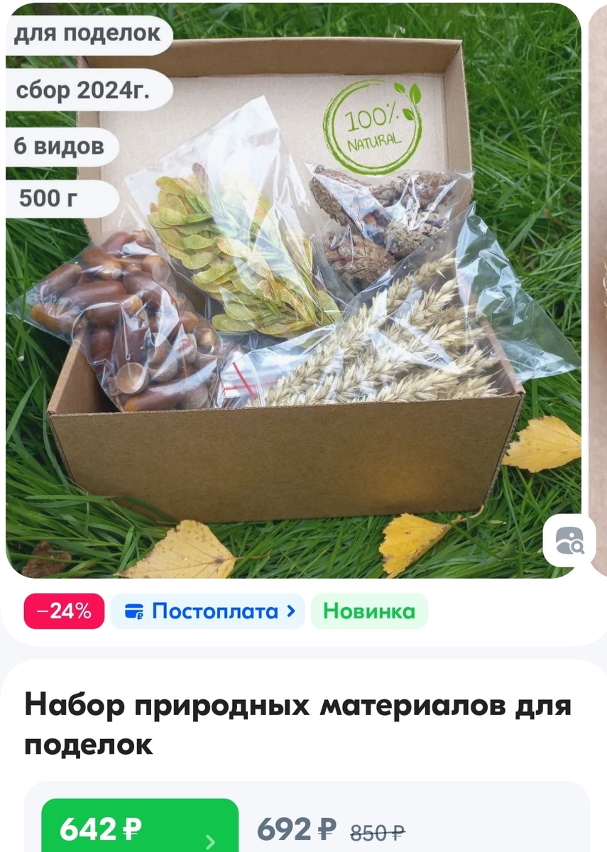 Скриншот с одного из маркетплейсов для примера