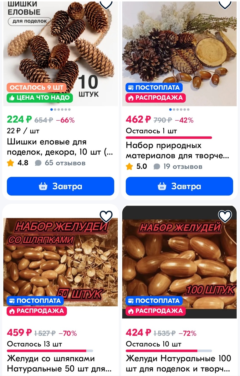 Скриншот с одного из маркетплейсов для примера