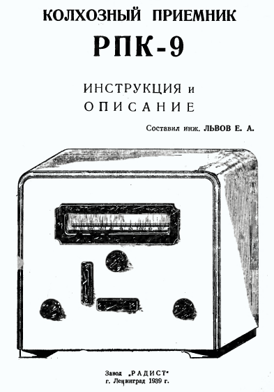 Рис. 1. Из инструкции и описания РПК-9