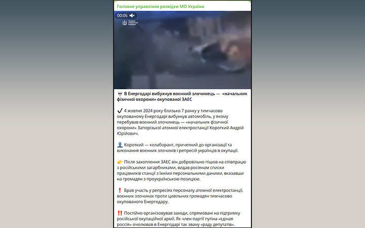 СКРИНШОТ: ТГ-КАНАЛ "ГОЛОВНЕ УПРАВЛІННЯ РОЗВІДКИ МО УКРАЇНИ"