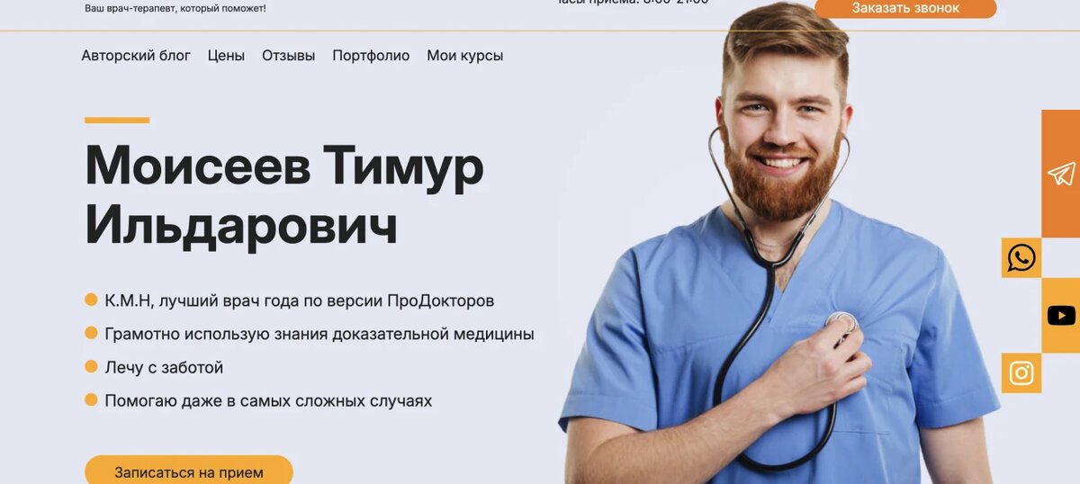 Сайт для врачей-брендов