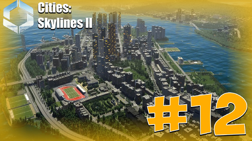 СЛОЖНЫЕ РЕФОРМЫ ► Cities Skylines II #12