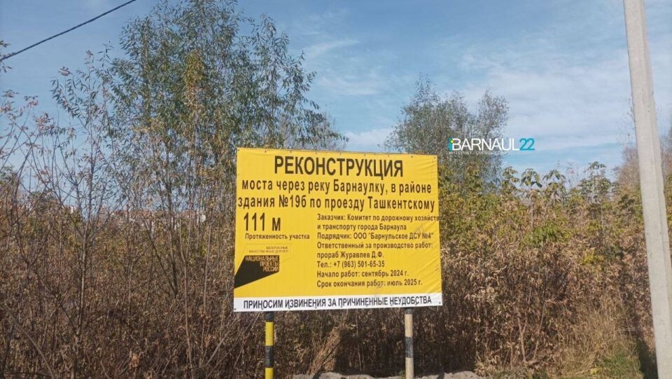    Ремонт моста через Барнаулку. Источник: Barnaul 22
