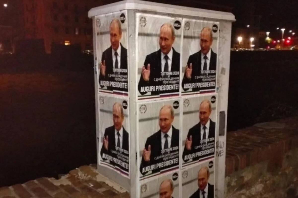    В Италии расклеили листовки в честь дня рождения Путина