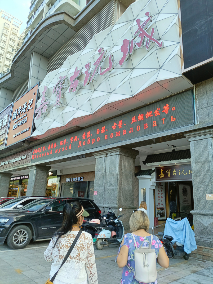 Магазин шелка