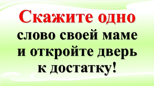 Как обиды на мать мешают вашему успеху и приводят к неудачам! Как изменить свою жизнь.