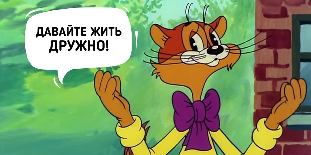 Менеджмент от кота Леопольда