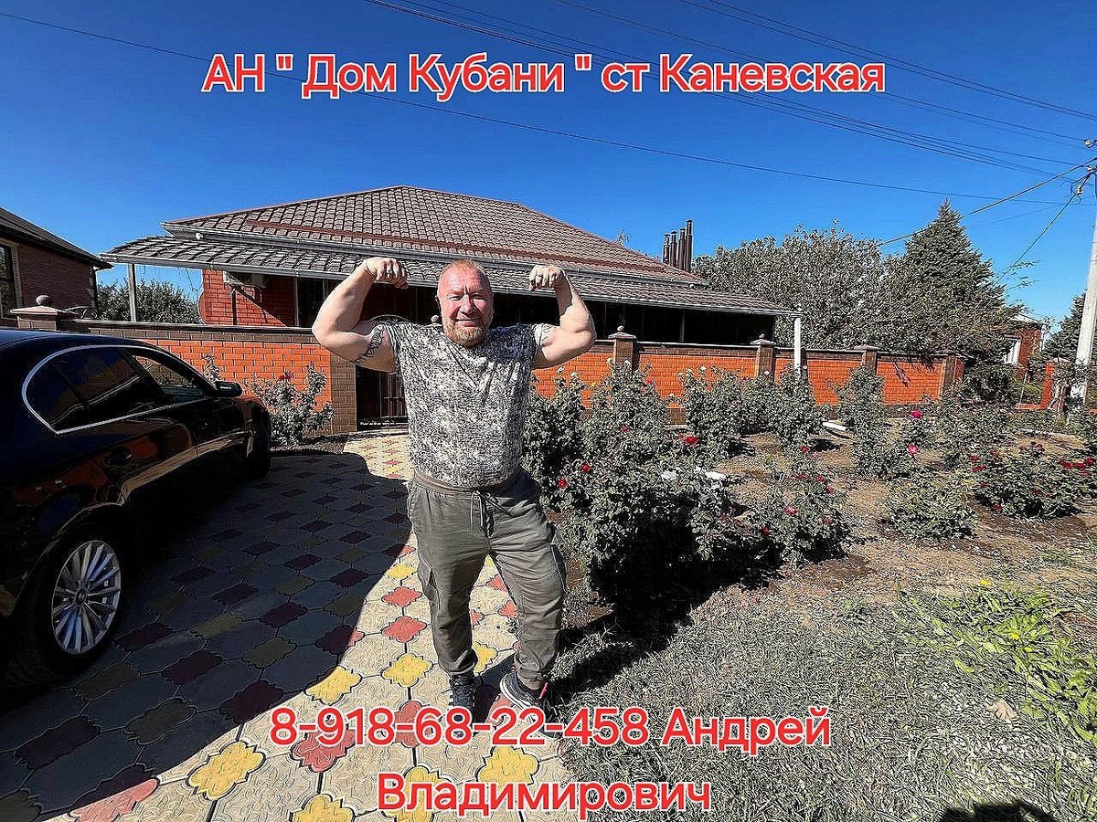 #89186922458 #риелтерканевская #недвижимостьканевская #агенствонедвижимостиканевская   #каневская #каневскойрайон #краснодар #краснодарскийкрай #недвижимость  #недвижимостьканевскойрайон #недвижимостькраснодар #недвижимостькраснодарскийкрай #переезднаюг