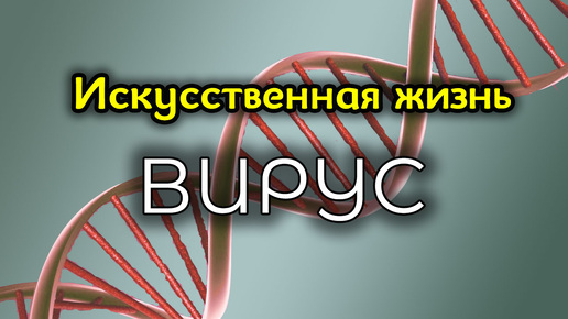 Вирус для проекта 