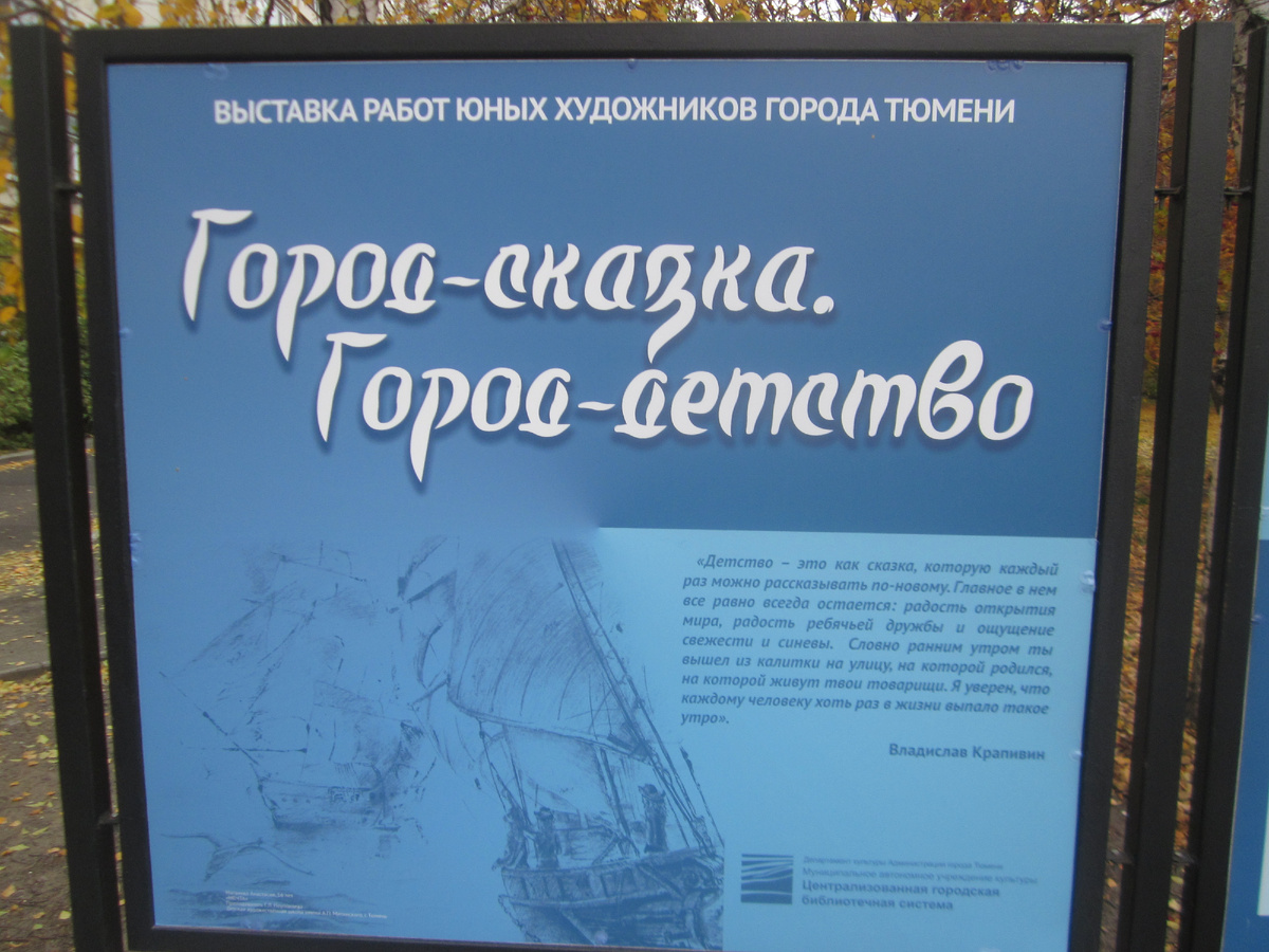 Выставка на бульваре Детства , мое фото
