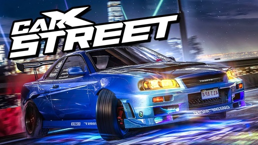 CarX Street Racing!!! Первый взгляд!!! Пародия на Forza?