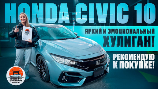 Honda Civic 10 FK7 - лучшее лекарство от скуки! Эмоциональный Хулиган!