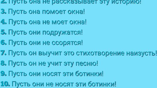 АНГЛИЙСКИЙ ЯЗЫК С НУЛЯ | ГРАММАТИКА | УПРАЖНЕНИЕ 72 | Пусть он/она/они...