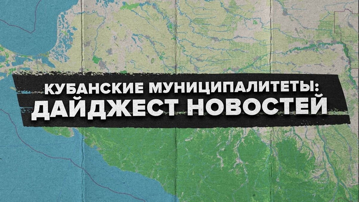    Фото: телеканал «Краснодар»