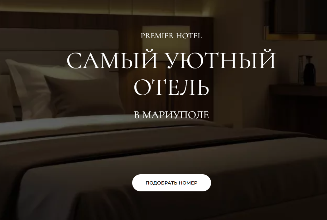 Премьер Отель Мариуполь