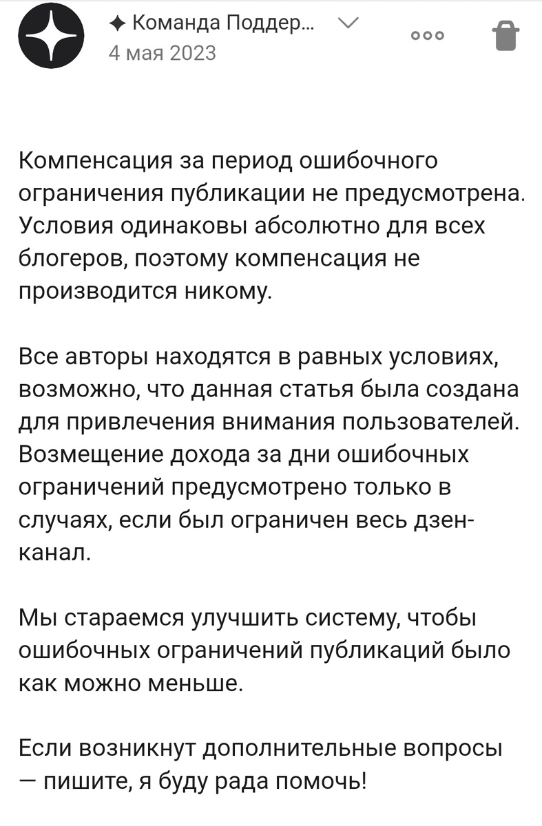 Скриншот ответа ТП