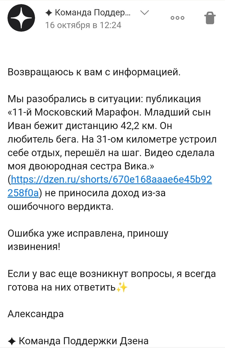 Скриншот ответа ТП