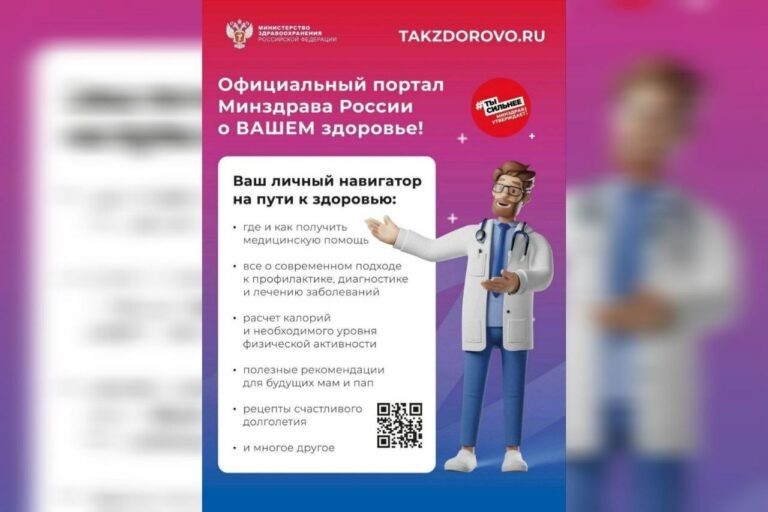    Минздрав РФ сообщил о запуске обновленного информационного портала «Так здорово» Андрей Севостьянов