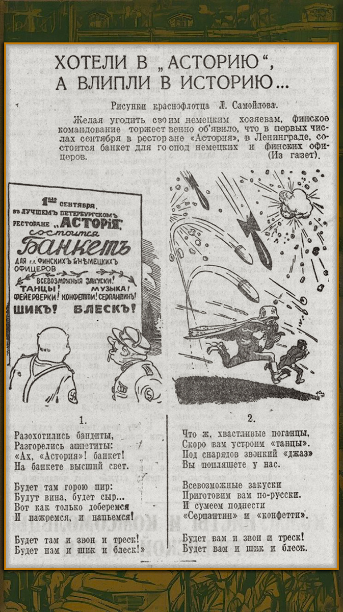 Газета "Красный Балтийский флот", 6 октября 1941