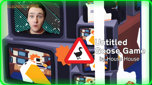 Untitled Goose Game Прохождение ❰БЕЗЫМЯННАЯ ГУСИНАЯ ИГРА❱ 1