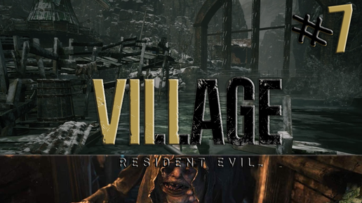 АДСКОЕ ВЫЖИВАНИЕ В ВОДОХРАНИЛИЩЕ МОРО / Resident Evil 8 Village