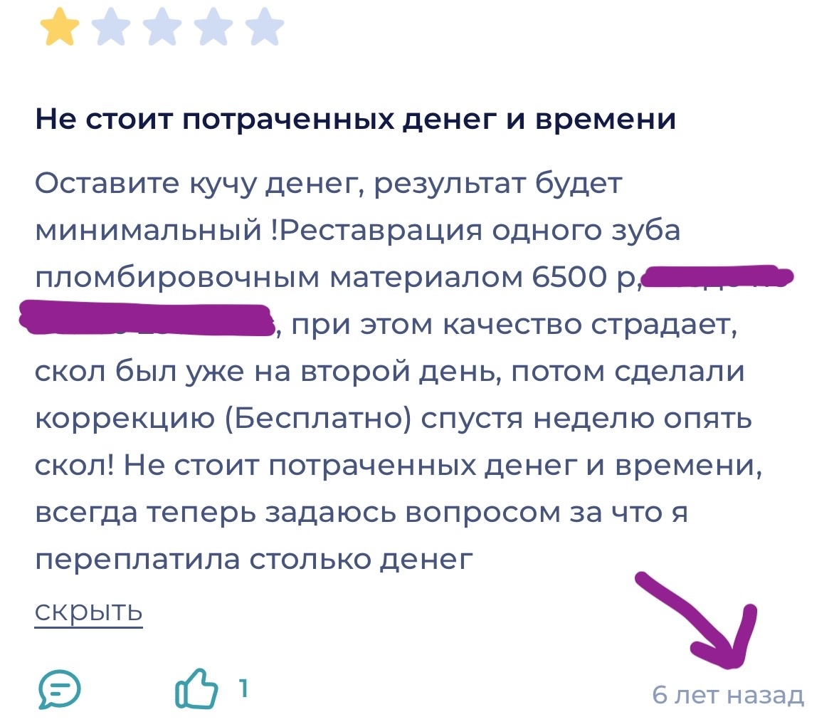 Какой-то отзыв откуда-то - 6 лет назад