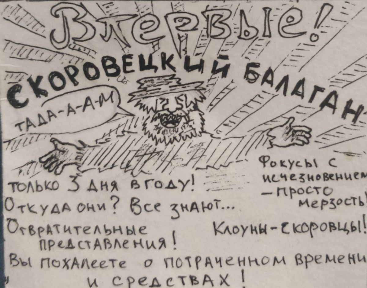 Реклама скоровецкого балагана - самые отвратительные представления во всей Итили! Вы пожалеете о потраченных времени и средствах