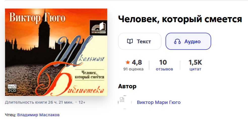 Аудиокнига в исполнении Владимира Маслакова