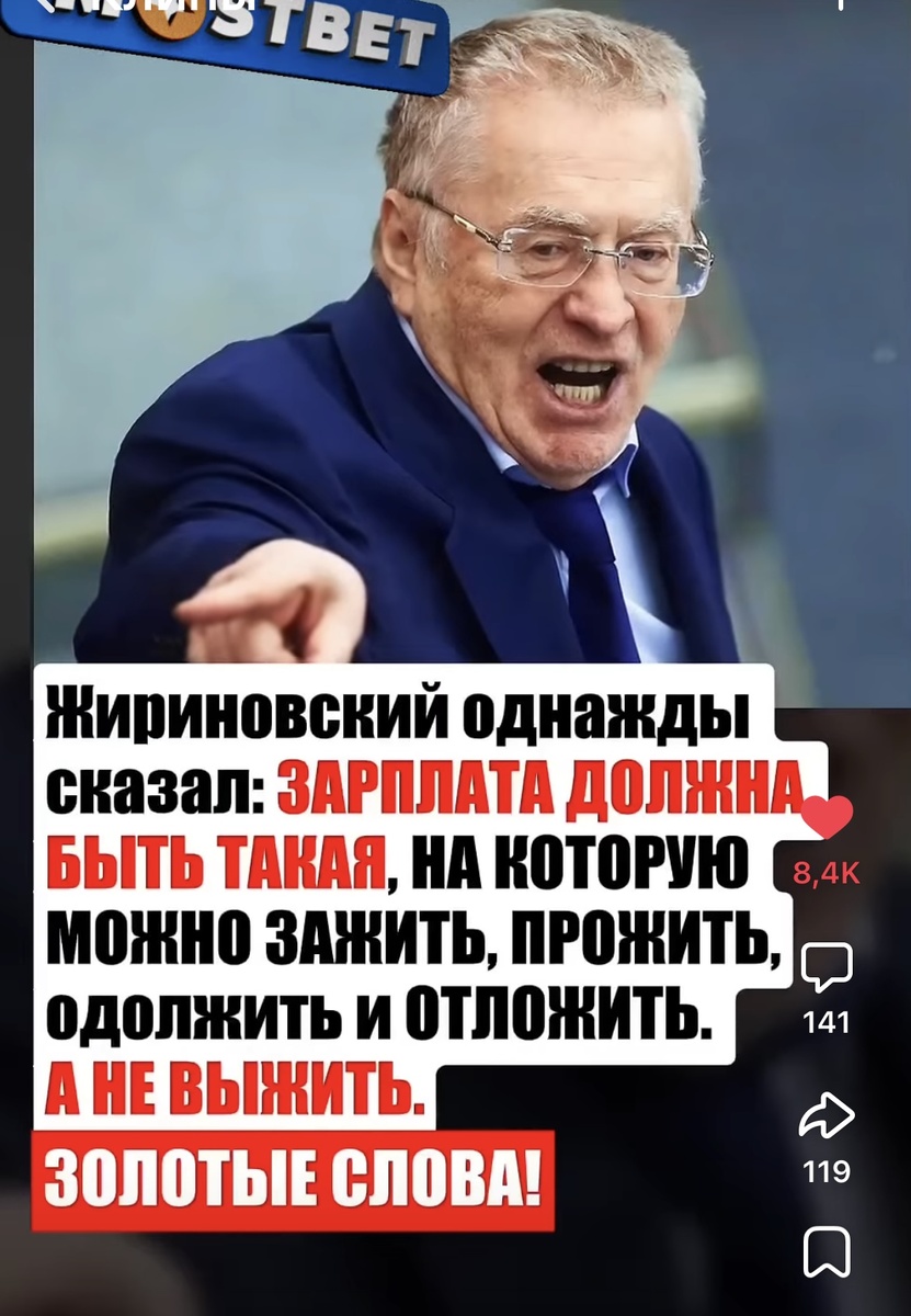 Зарплата для жизни, а не для выживания: золотые слова Жириновского